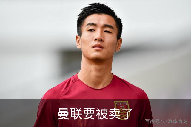 曼联要被卖了